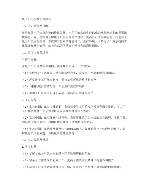 电子厂流水线实习报告