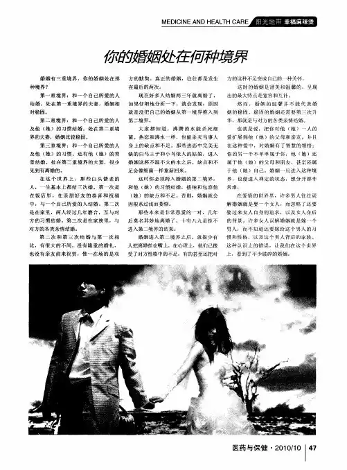你的婚姻处在何种境界