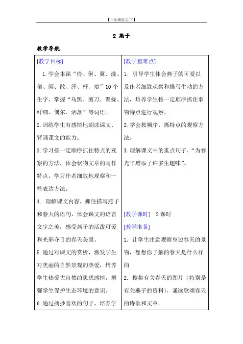 第1单元(教案+反思)2 燕子(三年级语文下册)