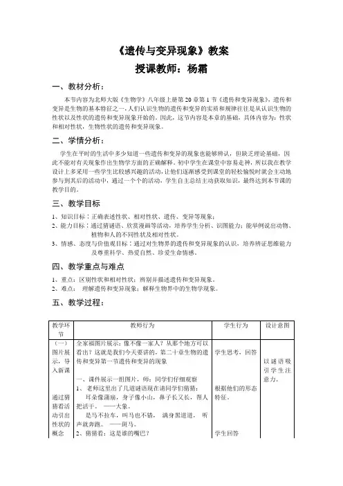 遗传与变异现象教案