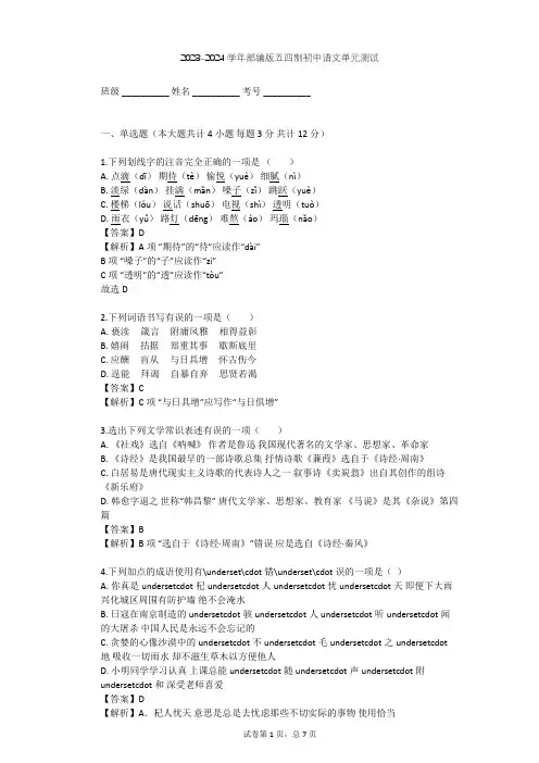 2023-2024学年初中语文部编版五四制六年级上第六单元单元测试(含答案解析)