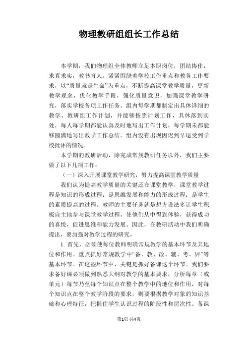 物理教研组组长工作总结