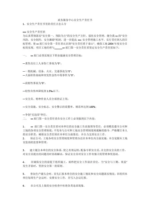 政务服务中心安全生产责任书安全生产