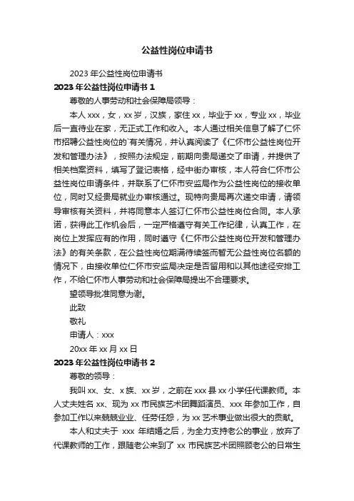 公益性岗位申请书