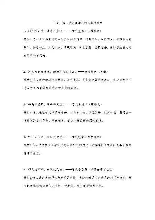 一静一动完美结合的诗句