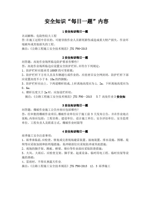 安全知识每日一题内容