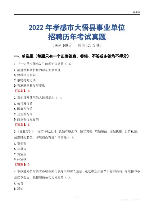 孝感市大悟县事业单位历年考试真题