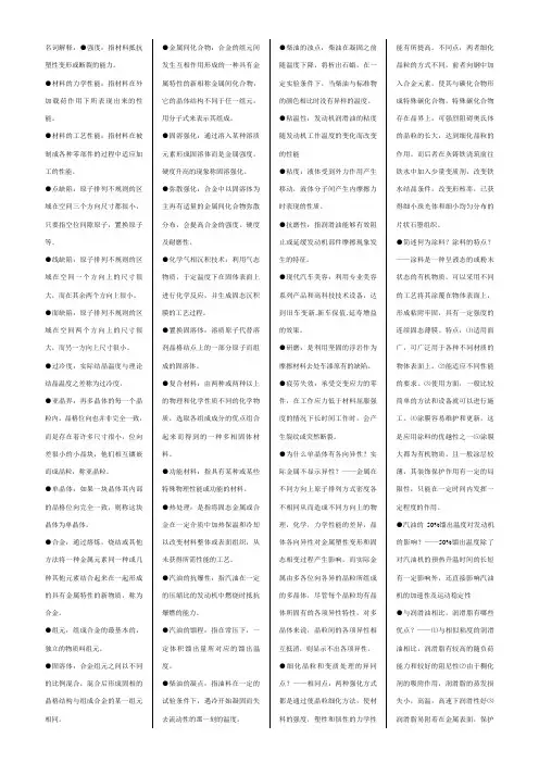 汽车材料复习提纲 名词解释 知识点复习考点归纳总结_汽车运行材料 江西自学考试