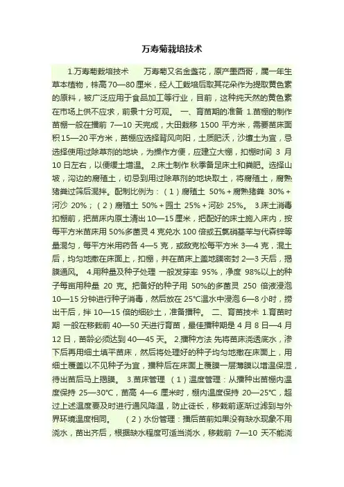 万寿菊栽培技术