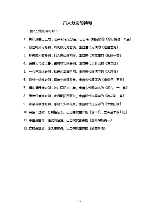古人分别的诗句