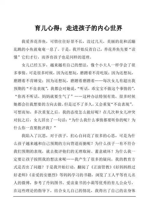 育儿心得：走进孩子的内心世界