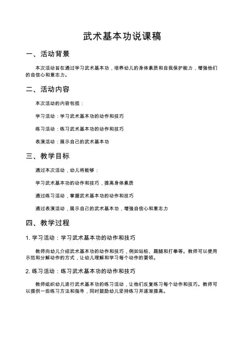 武术基本功说课稿