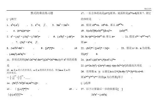 整式的乘法练习题