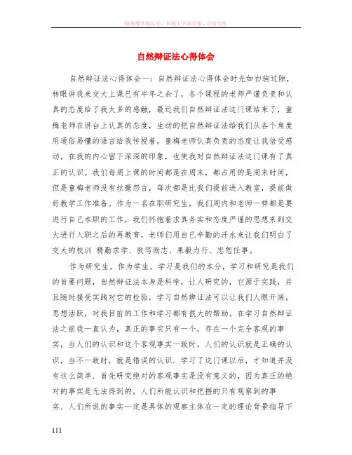 自然辩证法心得体会
