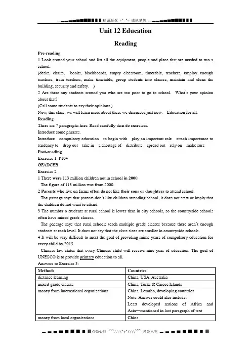 高三英语Unit 12 Education.doc教案