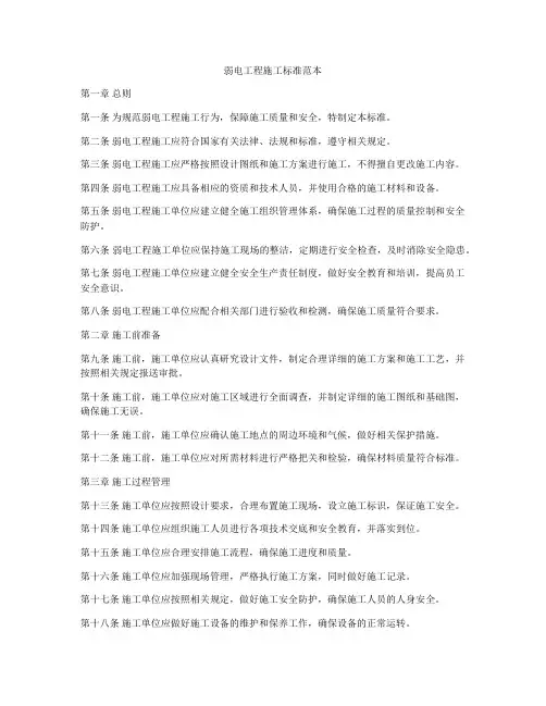 弱电工程施工标准范本
