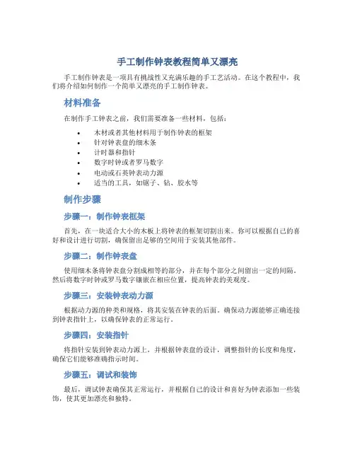 手工制作钟表教程简单又漂亮