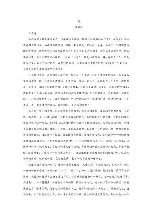 梁实秋《鸟》阅读练习及答案