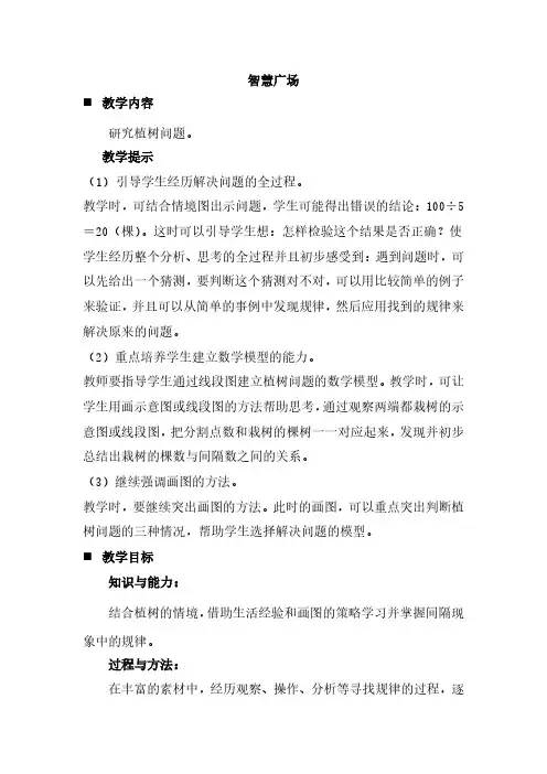 2024年青岛版五年制三年级数学下册教案第十一单元 条形统计图智慧广场