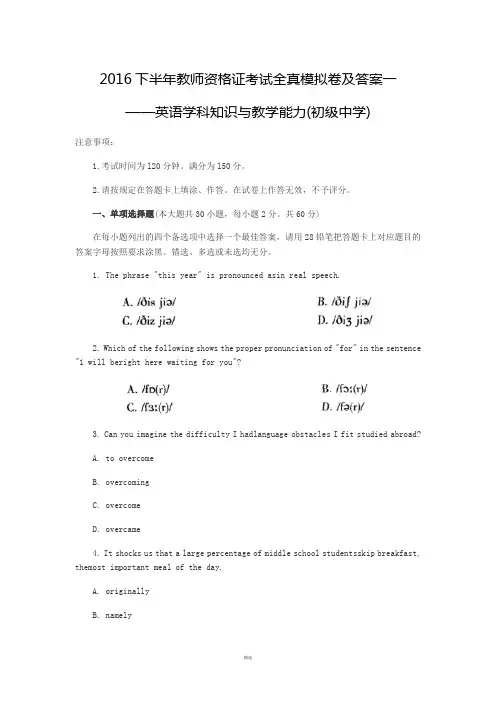 瓴学教育-鹏程在线2016下半年教师资格证考试英语学科知识与教学能力(初级中学)5套全真模拟卷及答案