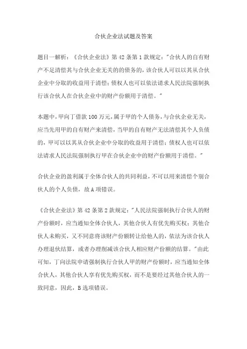 合伙企业法试题及答案