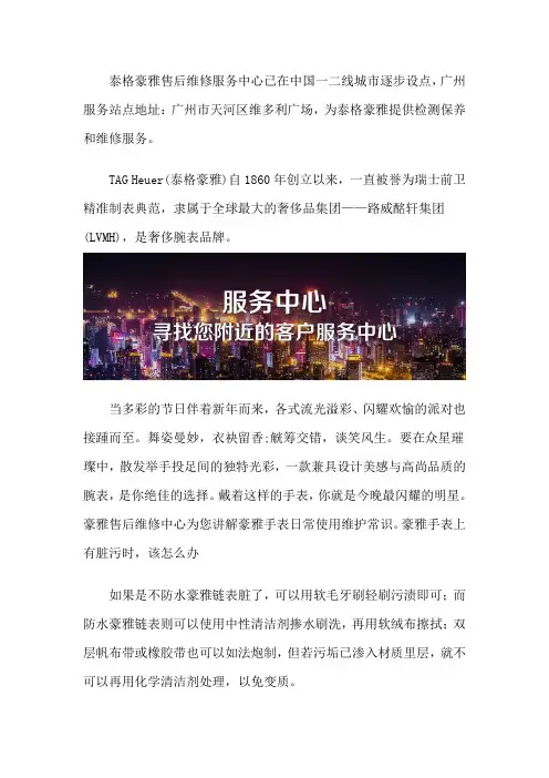 广州泰格豪雅售后维修服务点