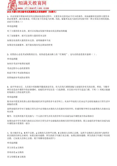 2018内蒙古事业编考试真题模拟及答案解析(知满天)
