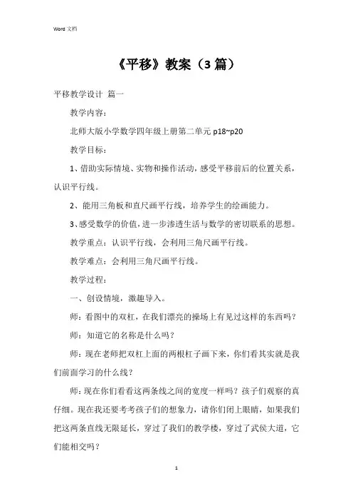 《平移》教案(3篇)