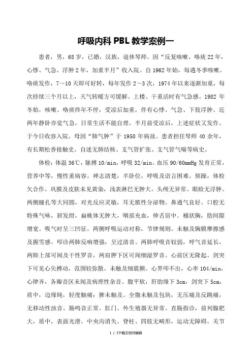 呼吸内科PBL教学案例