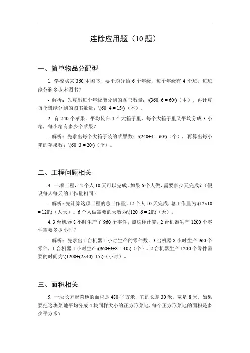 连除应用题