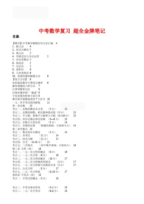 中考数学复习 超全金牌笔记