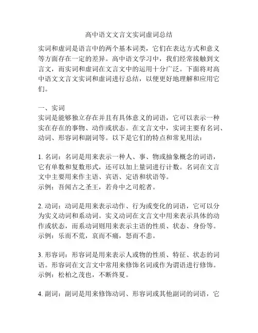 高中语文文言文实词虚词总结