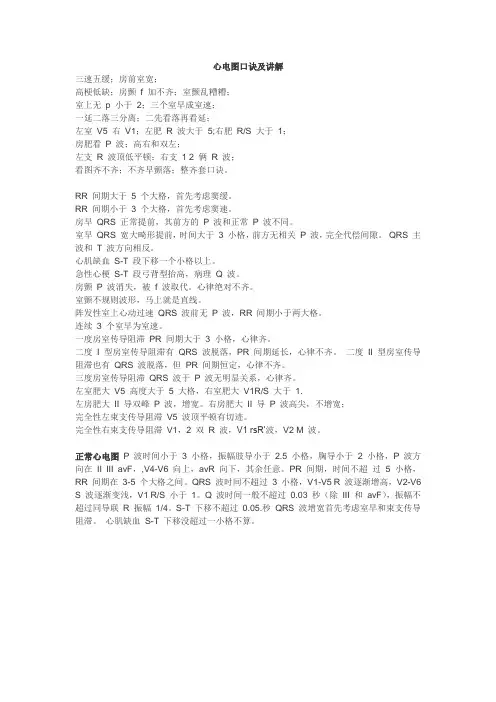 心电图口诀及讲解