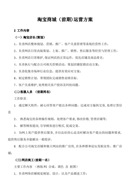 天猫商城高级运营方案