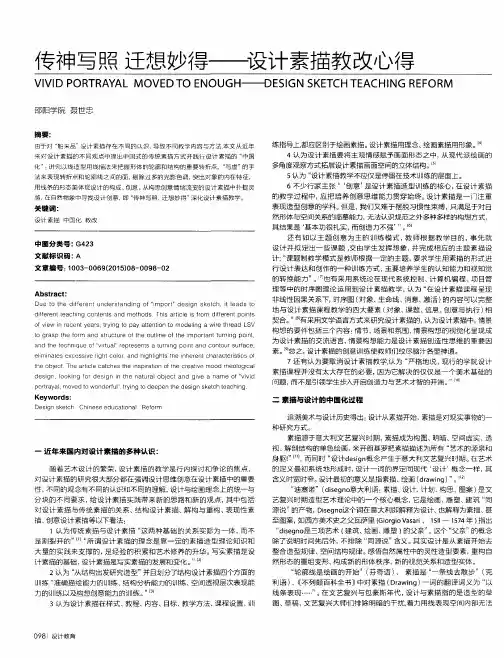 传神写照-迁想妙得-设计素描教改心得