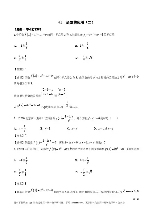 4.5 函数的应用(二)(精练)(解析版)