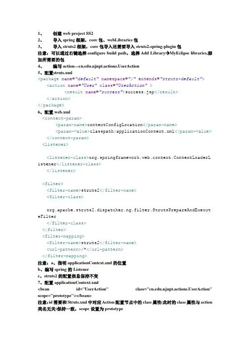struts2与Spring集成步骤