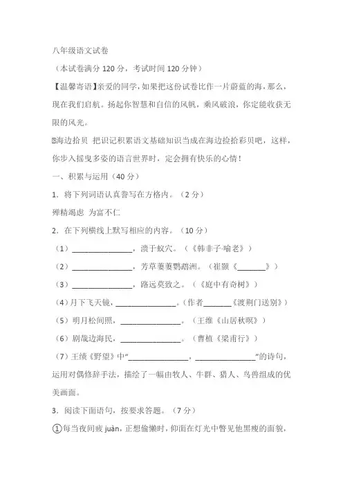 江苏省盐城市建湖县2023-2024学年八年级上学期期中语文试题(含答案)