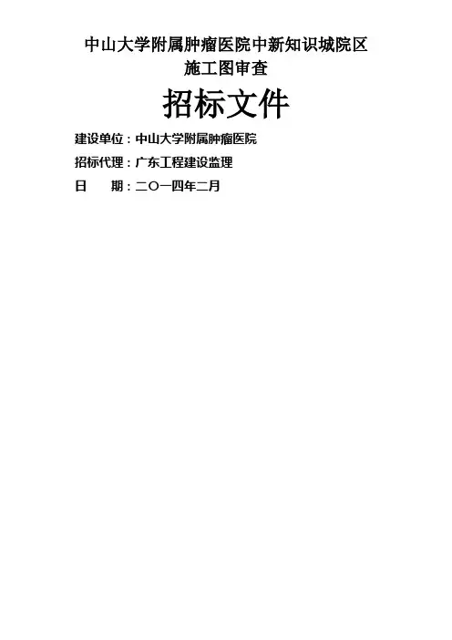 中山大学附属肿瘤医院中新知识城院区