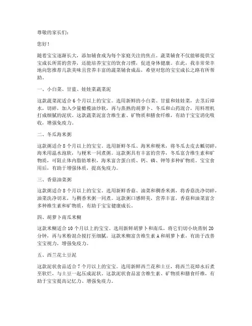 蔬菜辅食成品推荐信范文