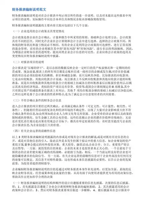 财务报表编报说明范文