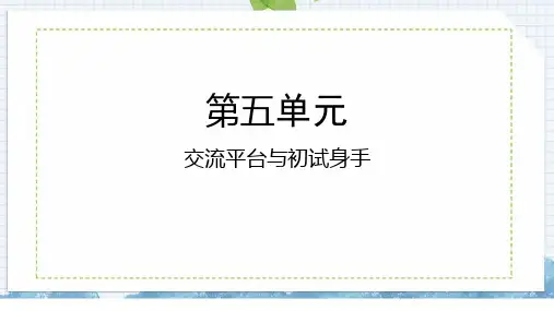 统编版语文六年级上册第五单元交流平台与初试身手课件(23张PPT)