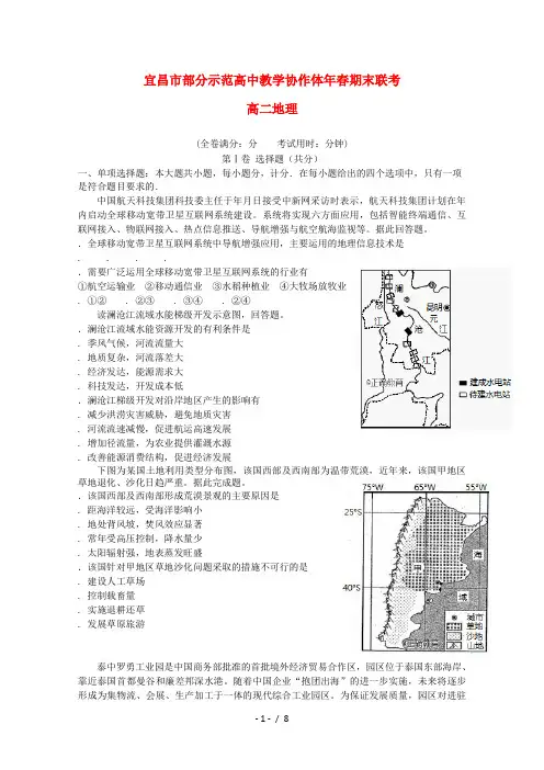 湖北省宜昌市部分示范高中教学协作体2017_2018学年高二地理下学期期末联考试题201807060150
