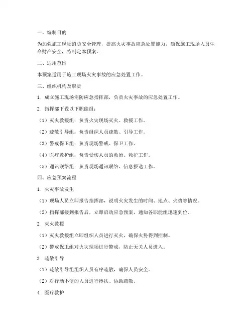 施工现场消防应急预案方案及流程