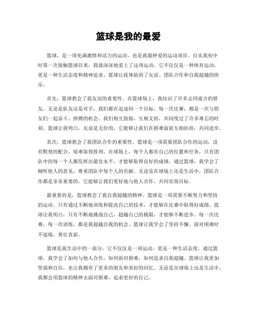 篮球是我的最爱