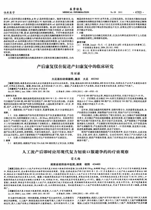 人工流产后即时应用现代复方短效口服避孕药的疗效观察