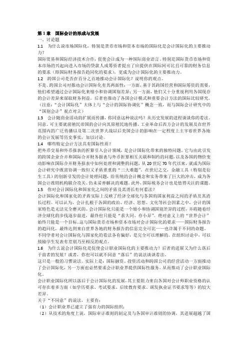 国际会计课后题答案整理版