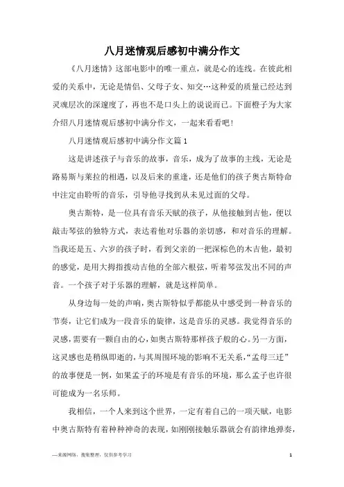 八月迷情观后感初中满分作文