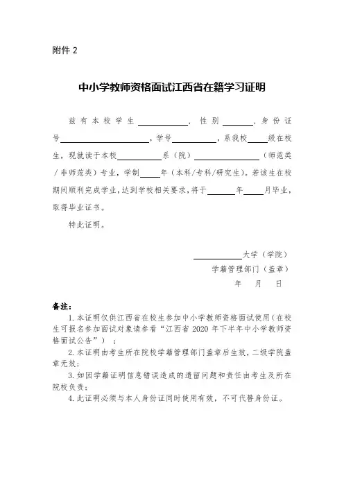 中小学教师资格面试江西省在籍学习证明