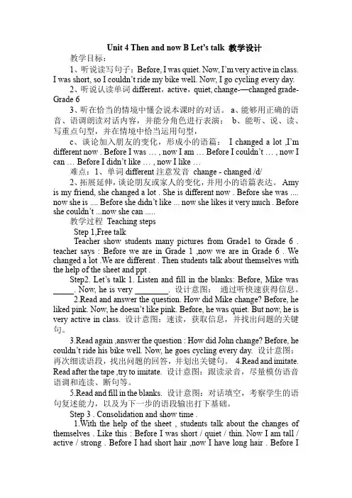 人教版(PEP)Unit 4 Then and now Part B Let’s talk (教案)